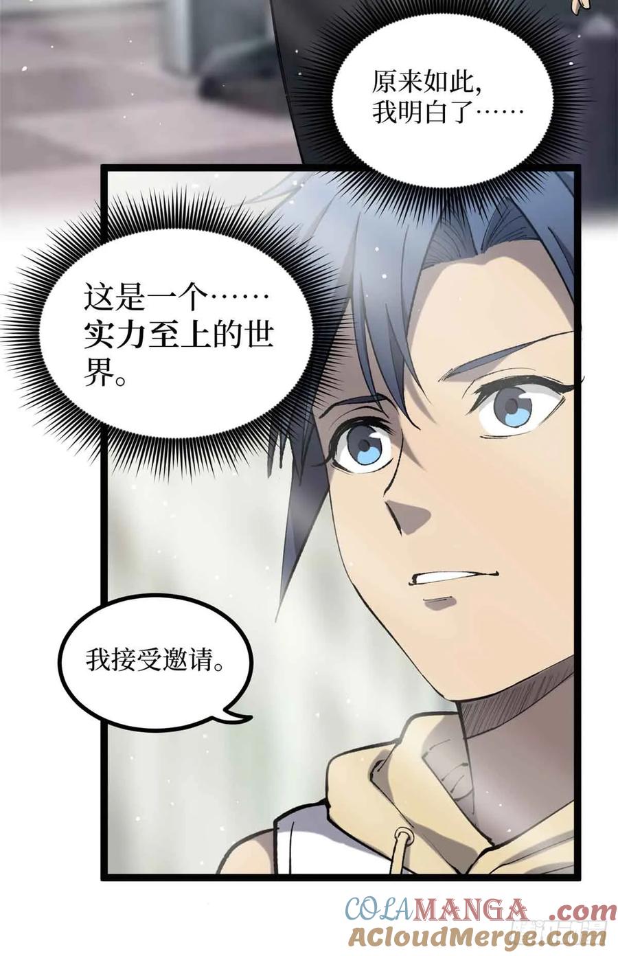 《万界守门人》13 “潜龙计划” 第21页