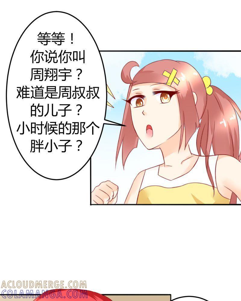 《我的身体里住了个神仙》13 第11页