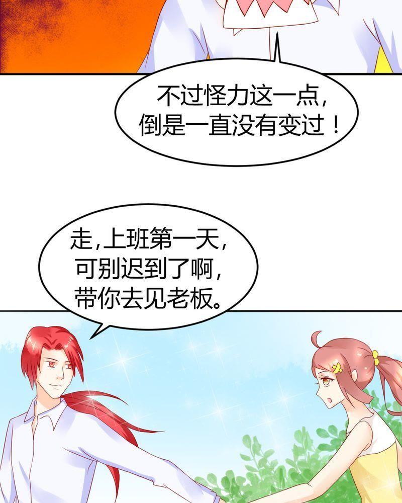 《我的身体里住了个神仙》13 第14页