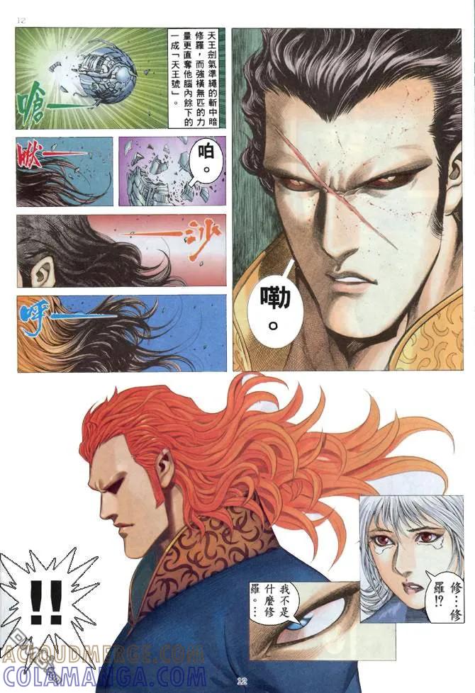 《武神》第161卷 第11页
