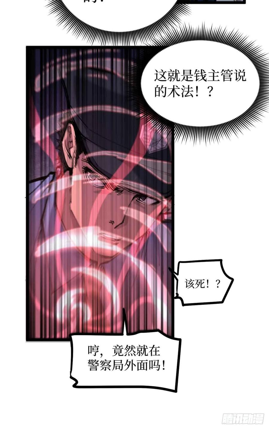 《万界守门人》14 来自‘洛警长’的线索 第22页