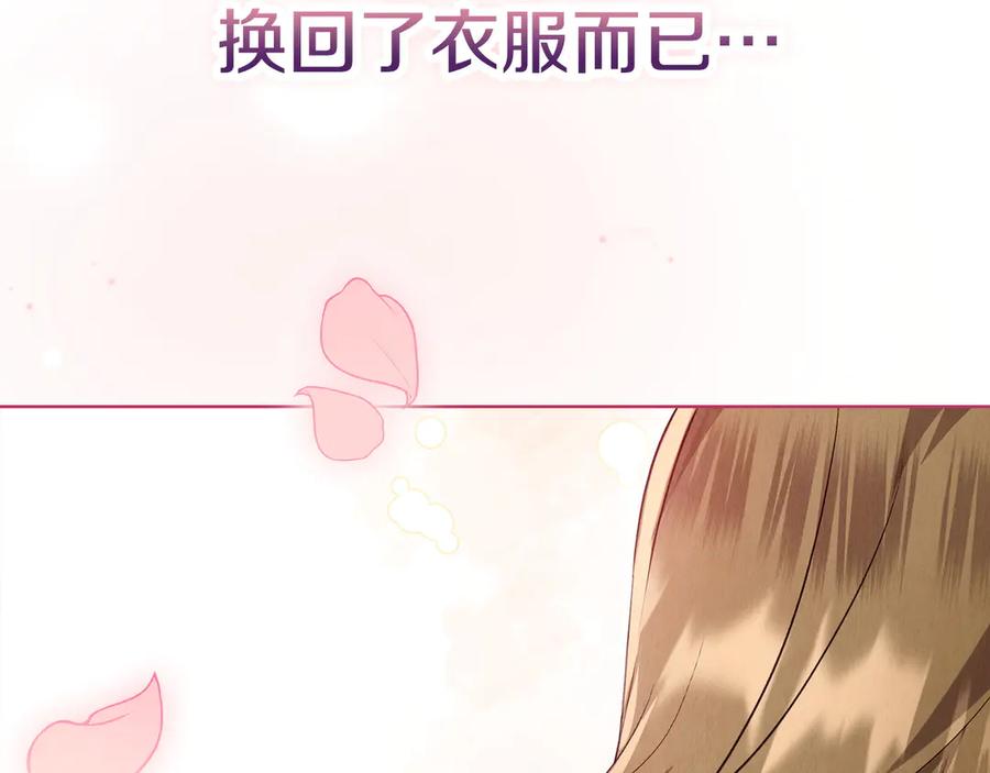 《配角决定成为假替身》第39话 戳穿荷官的伎俩 第126页