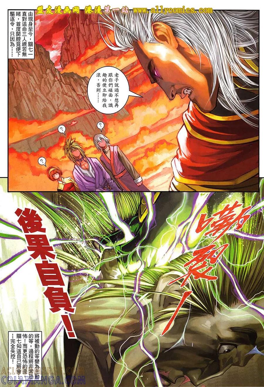 《温瑞安群侠传2》第14回 想疯的心 第9页