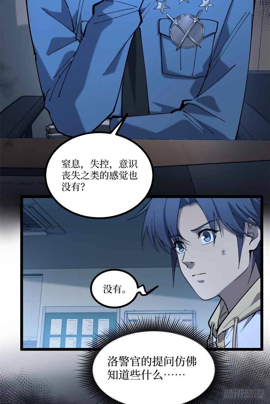 《万界守门人》14 来自‘洛警长’的线索 第10页