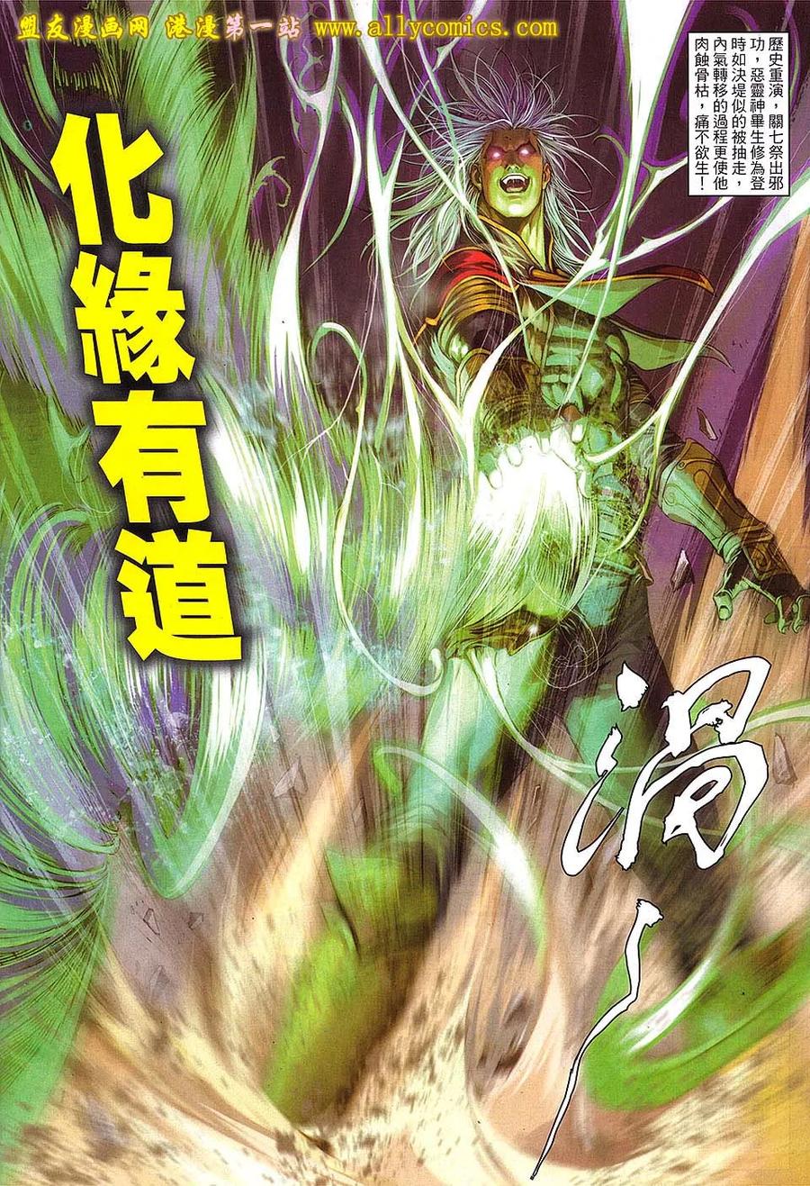 《温瑞安群侠传2》第14回 想疯的心 第10页