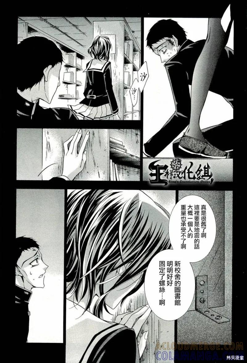 《复仇教室》第13话 第15页