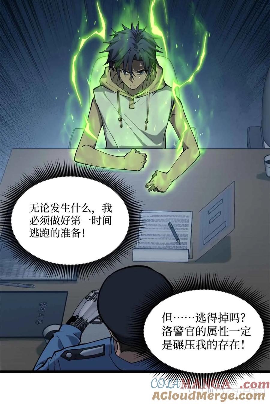 《万界守门人》14 来自‘洛警长’的线索 第15页