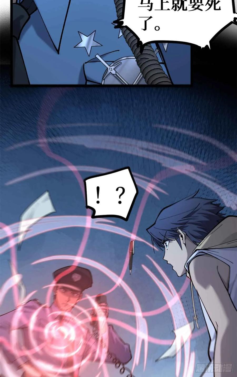 《万界守门人》14 来自‘洛警长’的线索 第20页