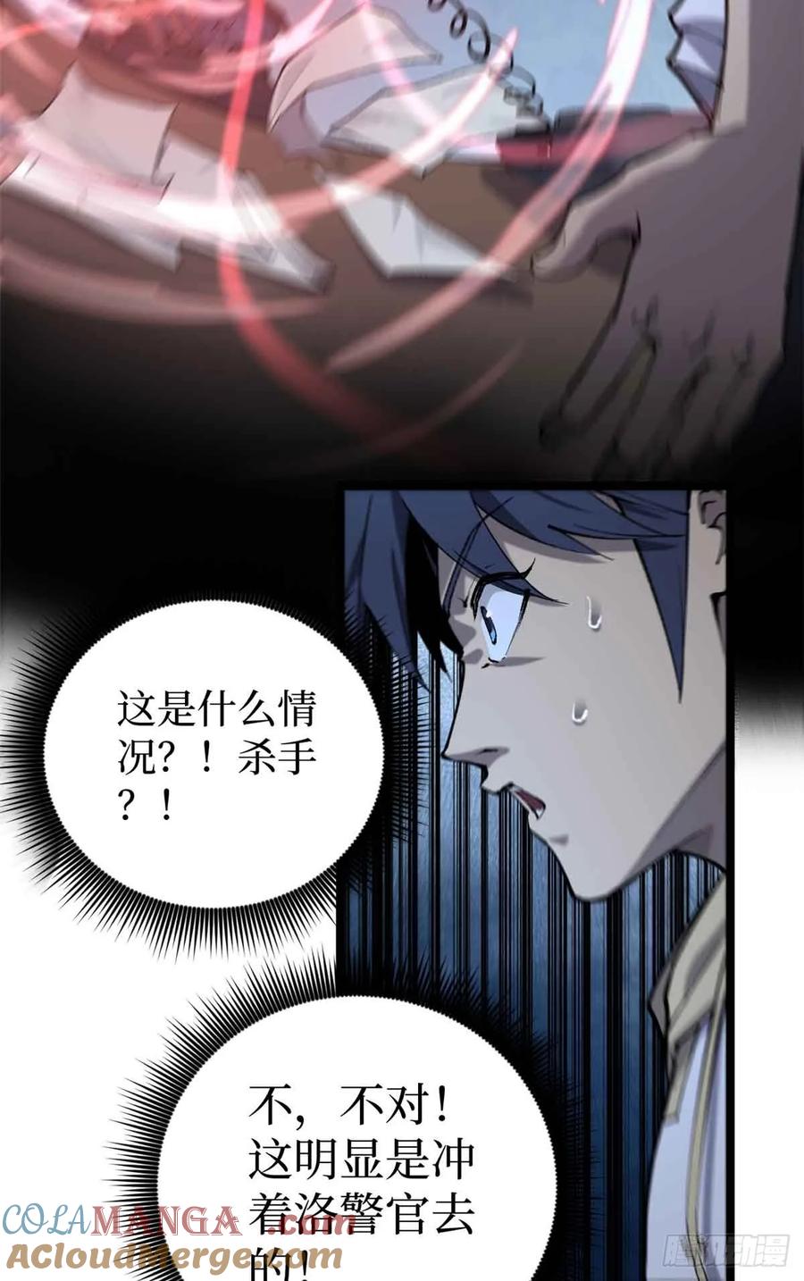 《万界守门人》14 来自‘洛警长’的线索 第21页