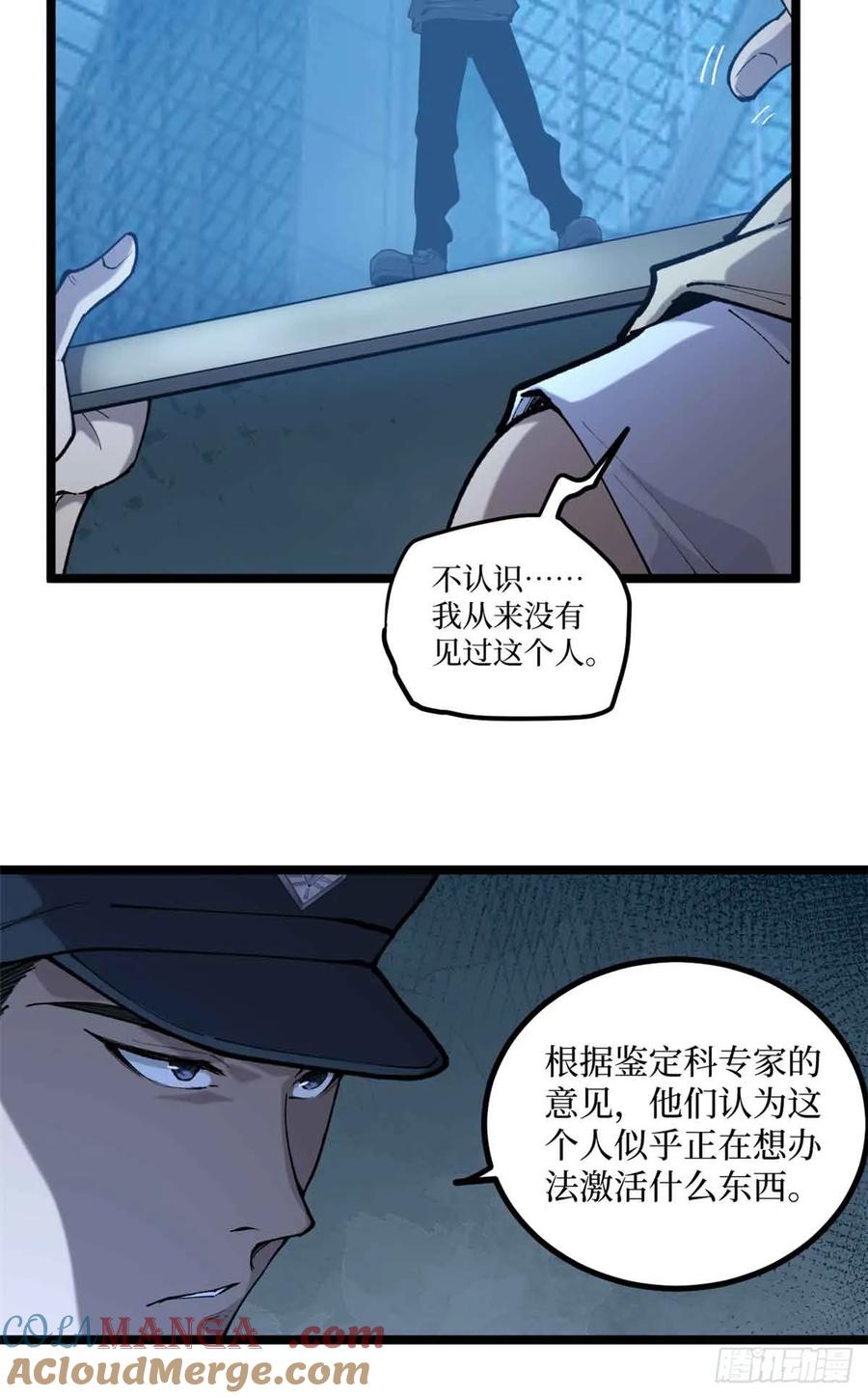 《万界守门人》14 来自‘洛警长’的线索 第5页