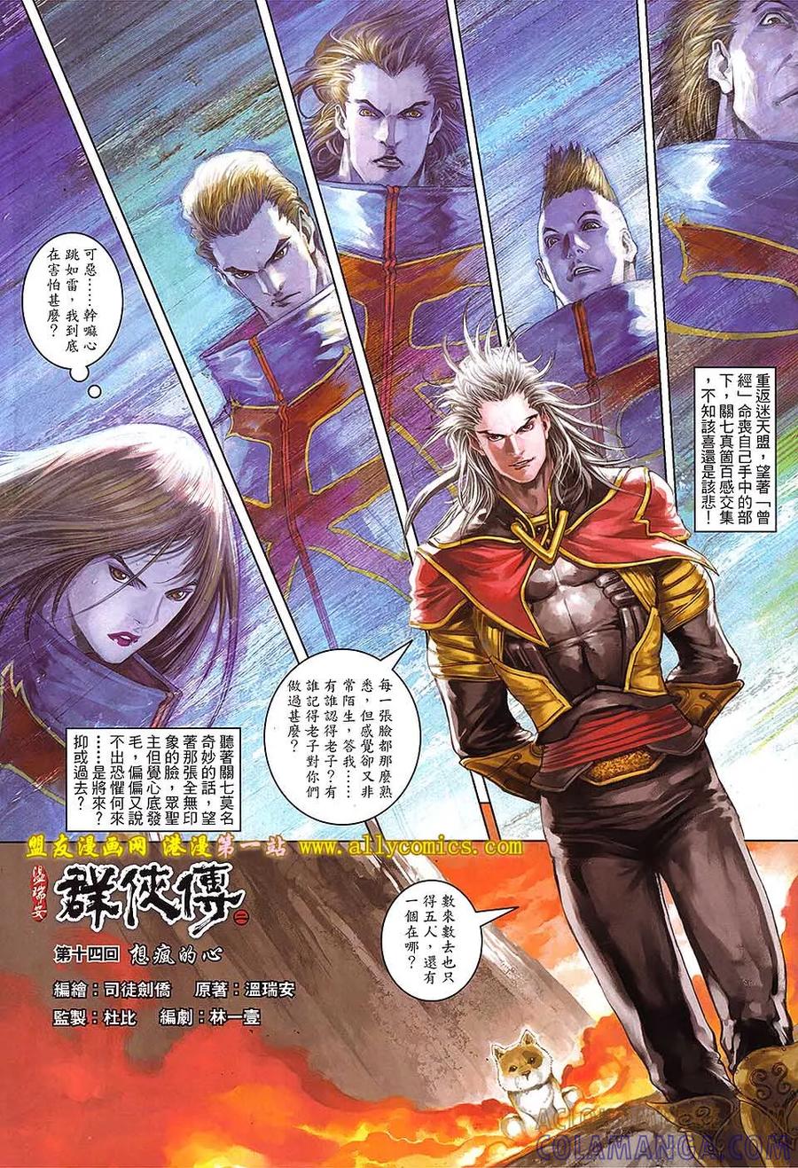 《温瑞安群侠传2》第14回 想疯的心 第3页