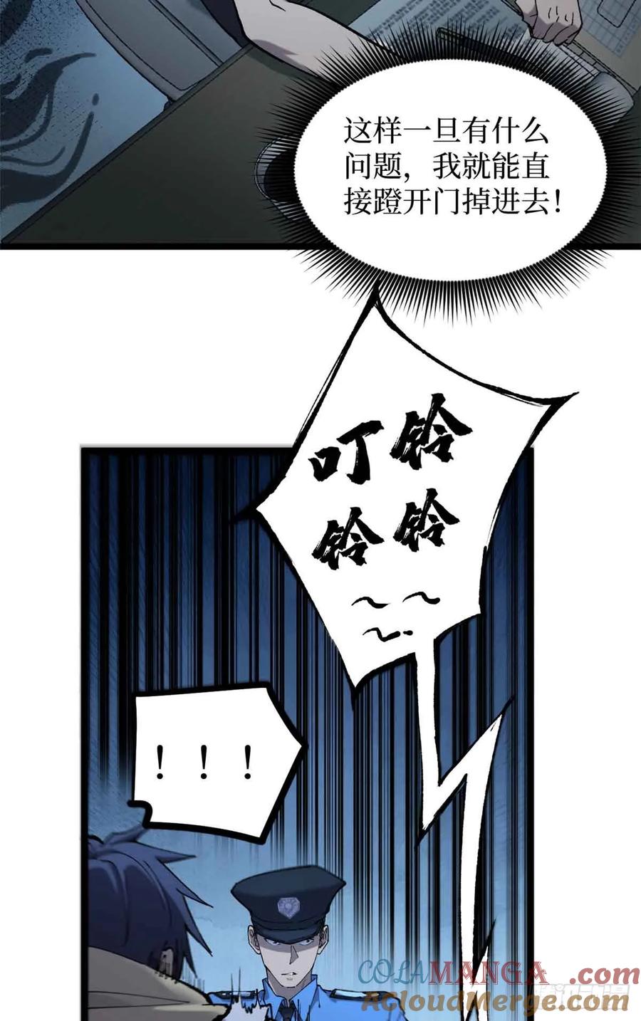 《万界守门人》14 来自‘洛警长’的线索 第17页