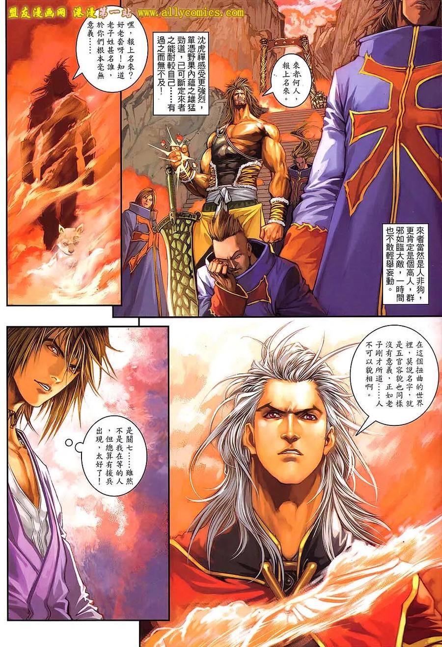 《温瑞安群侠传2》第14回 想疯的心 第2页
