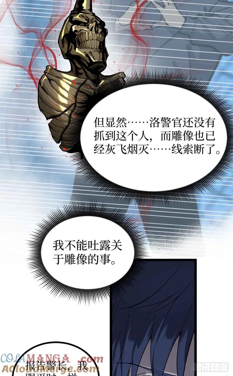 《万界守门人》14 来自‘洛警长’的线索 第7页