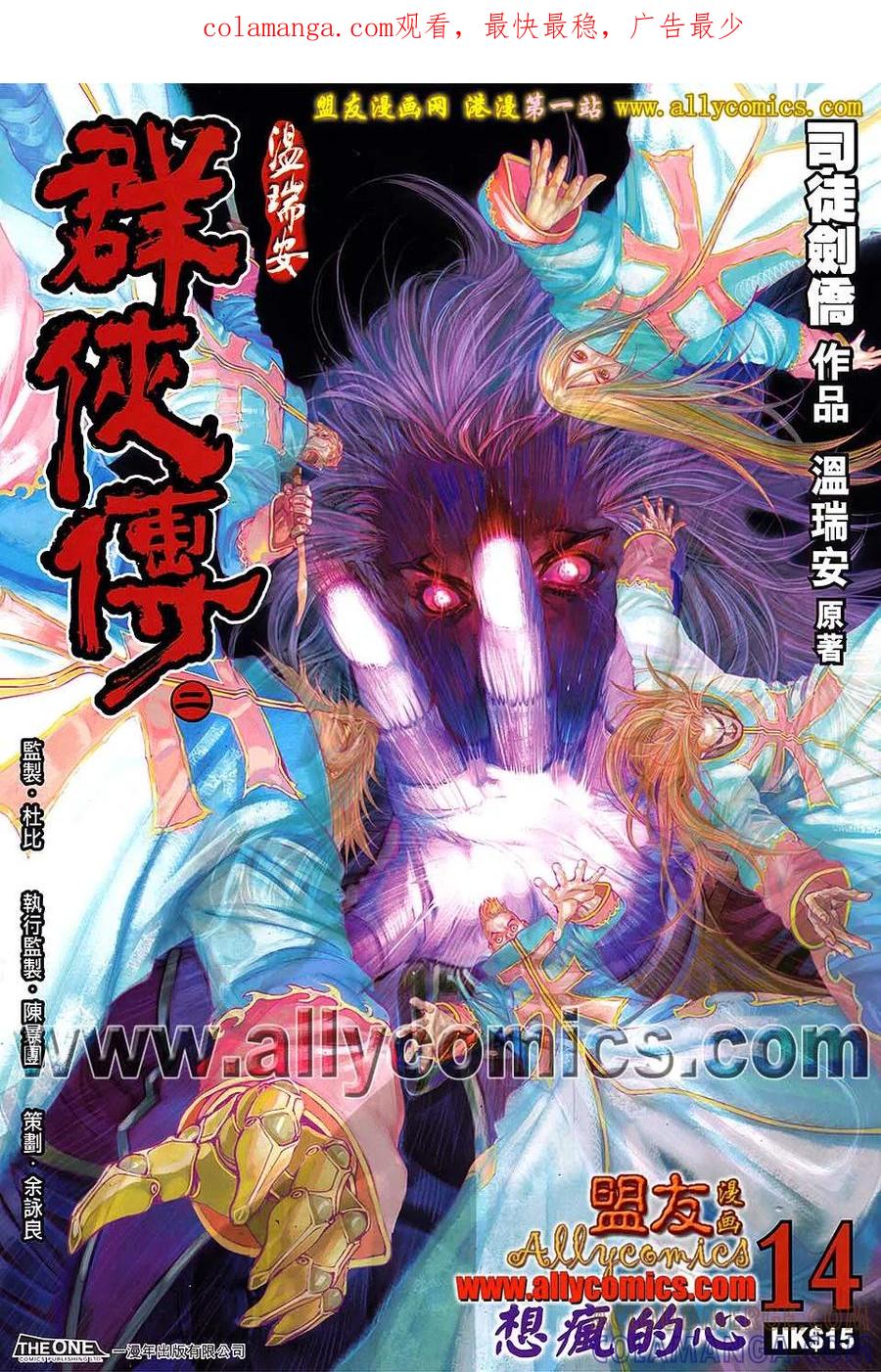 《温瑞安群侠传2》第14回 想疯的心 第1页