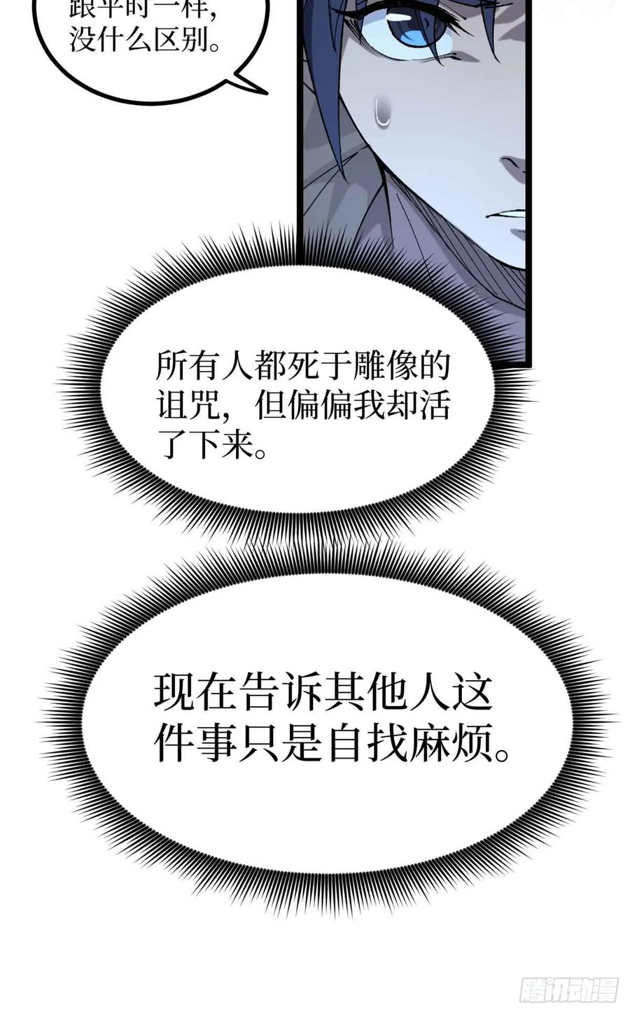 《万界守门人》14 来自‘洛警长’的线索 第8页