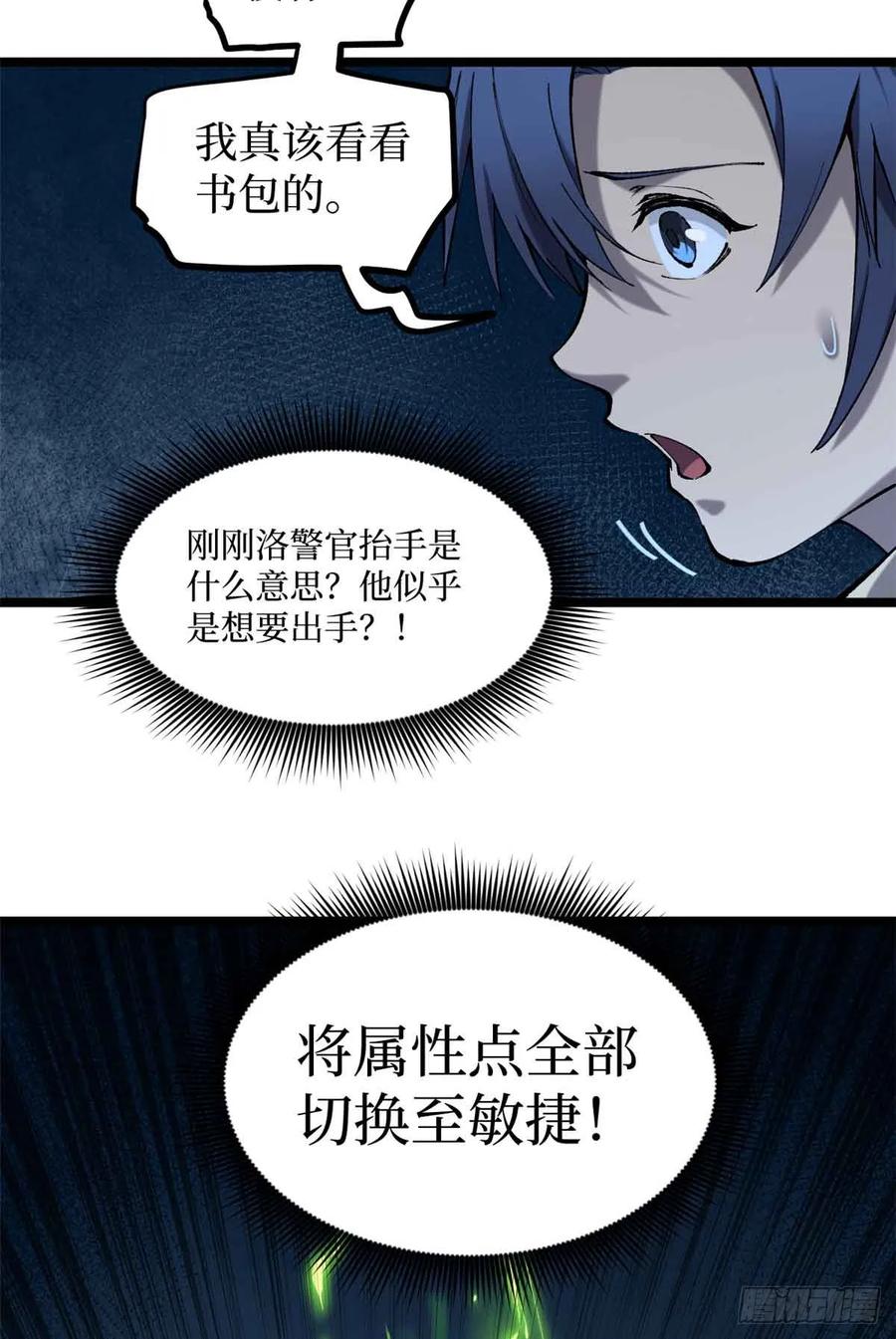 《万界守门人》14 来自‘洛警长’的线索 第14页
