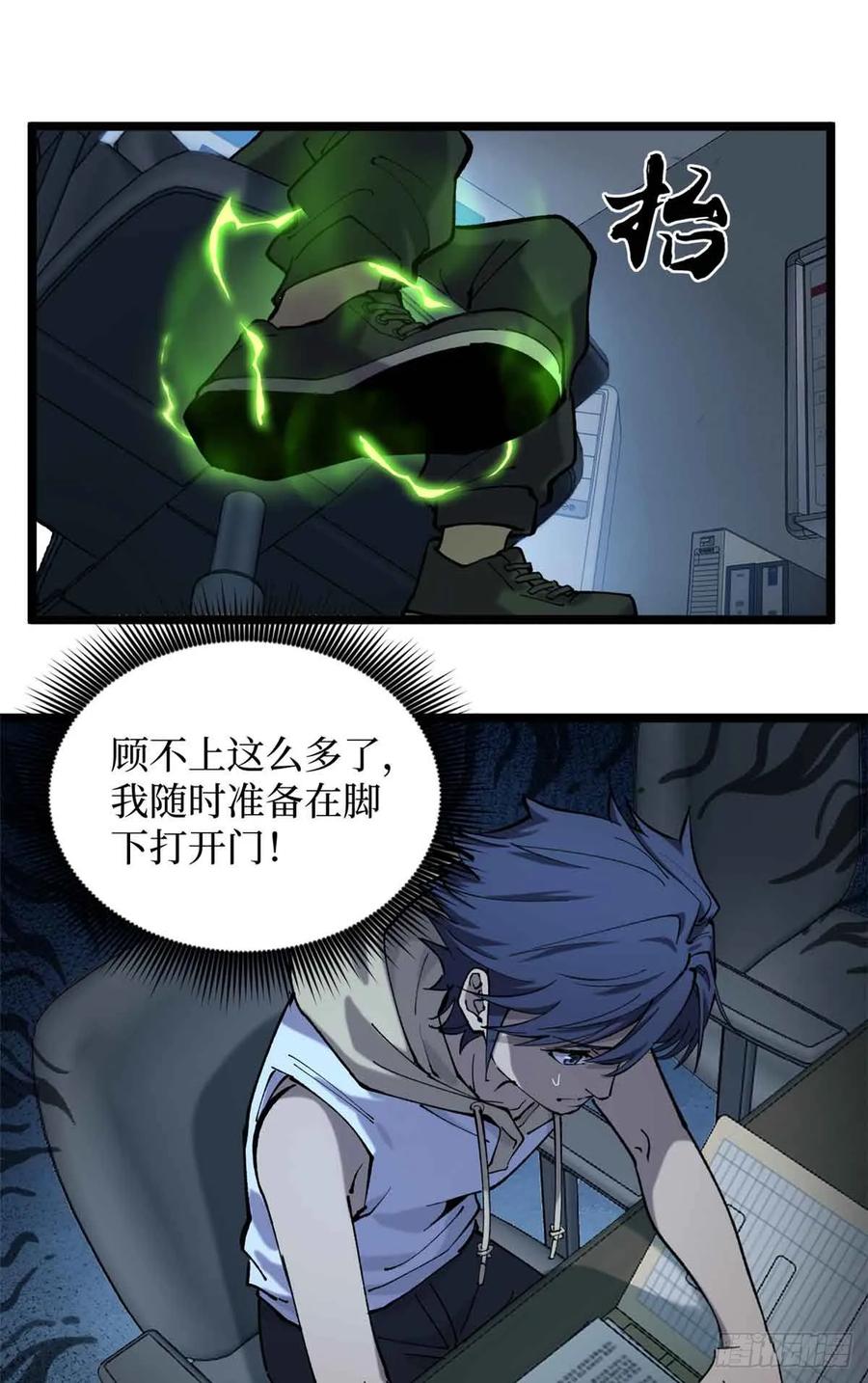 《万界守门人》14 来自‘洛警长’的线索 第16页