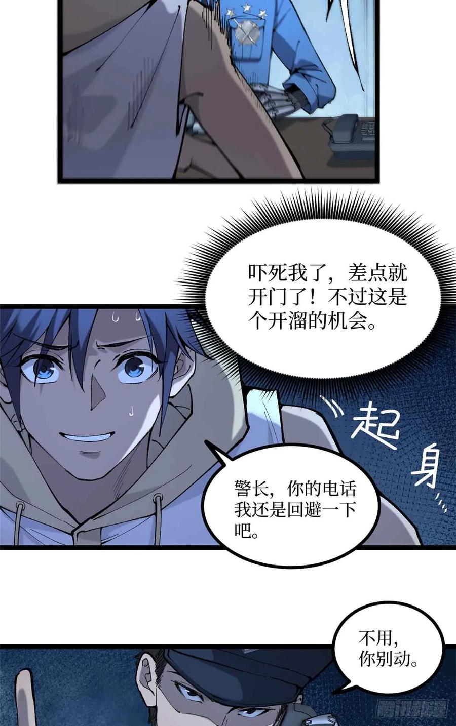 《万界守门人》14 来自‘洛警长’的线索 第18页