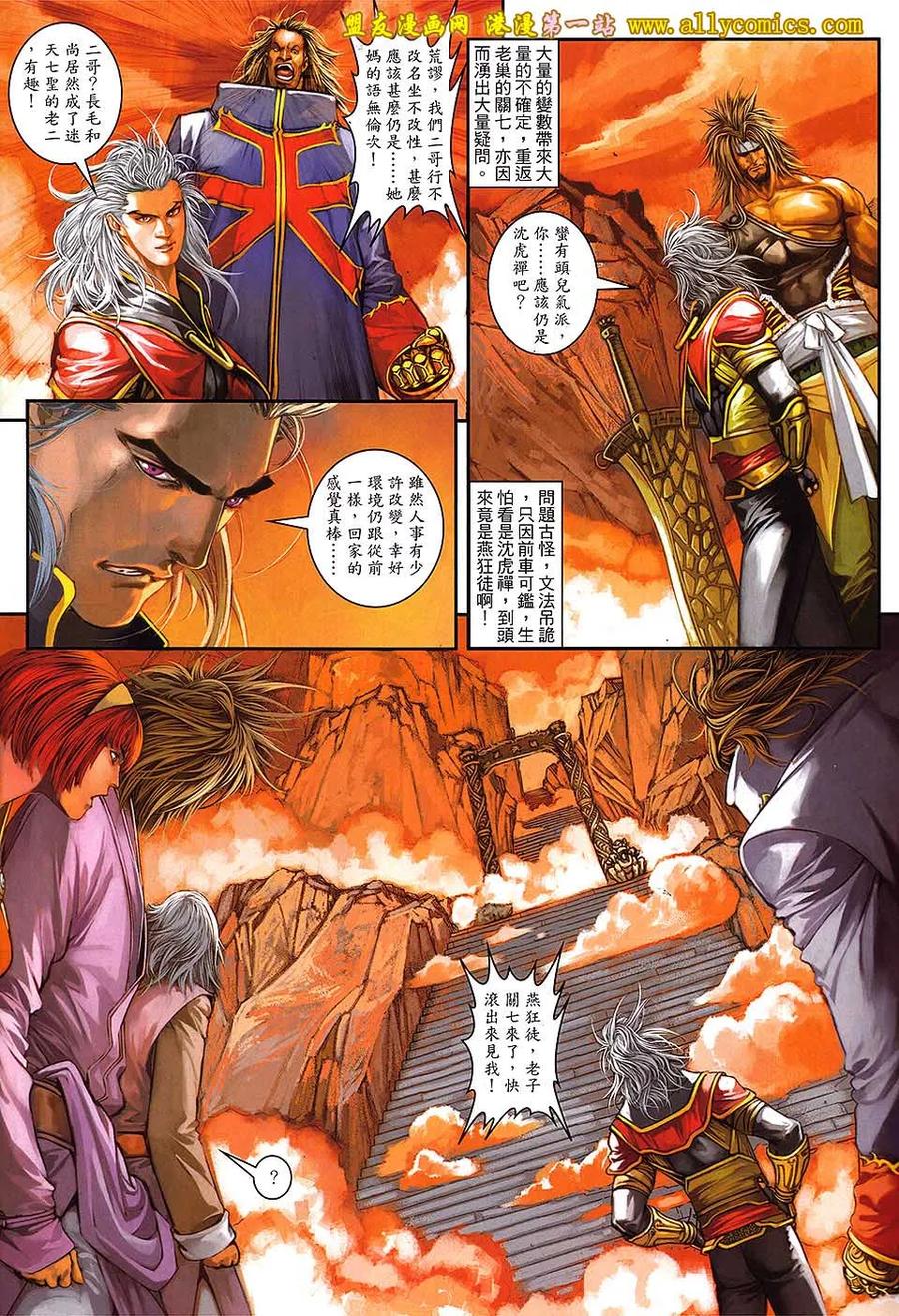 《温瑞安群侠传2》第14回 想疯的心 第4页