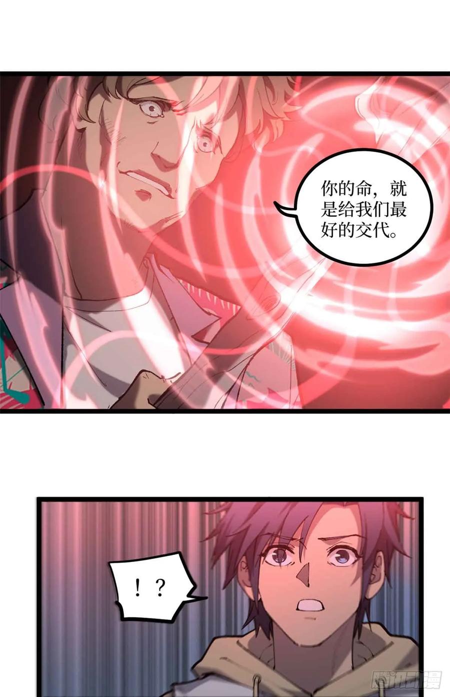 《万界守门人》15 以尸为凭 第4页
