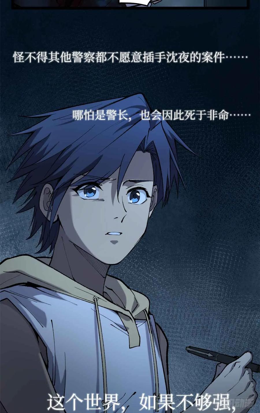 《万界守门人》15 以尸为凭 第28页