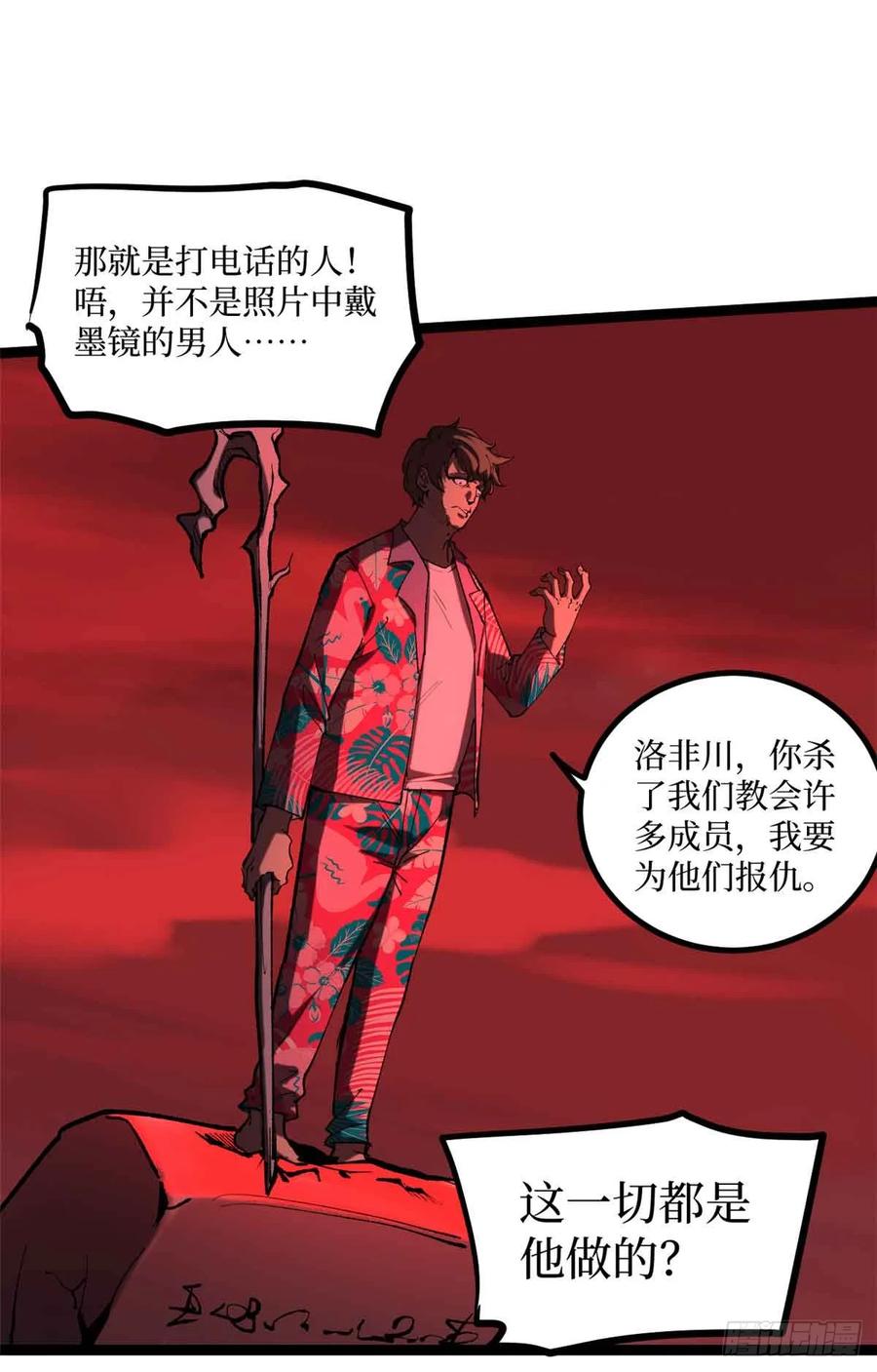 《万界守门人》15 以尸为凭 第2页