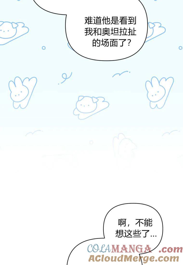 《基层公务员想晋升》第15话 第85页