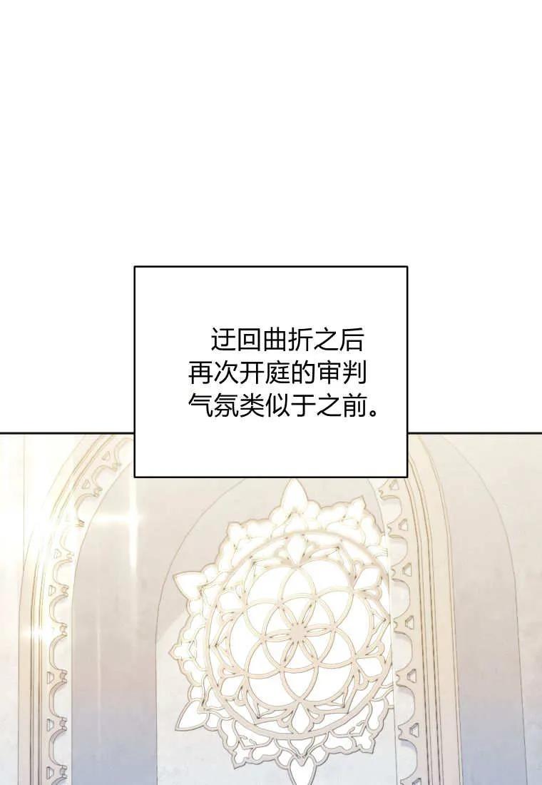 《基层公务员想晋升》第15话 第87页