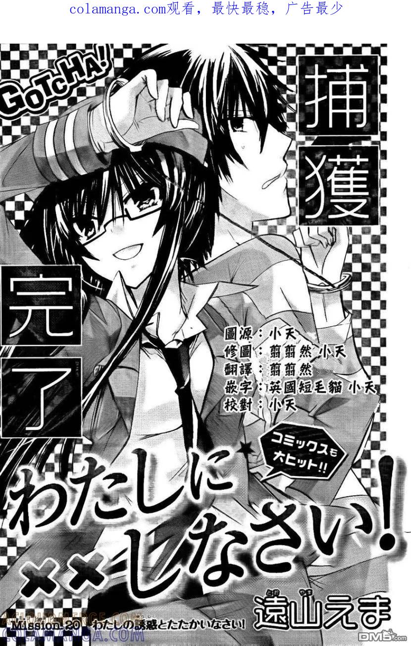《要你对我XXX》第20话 第1页