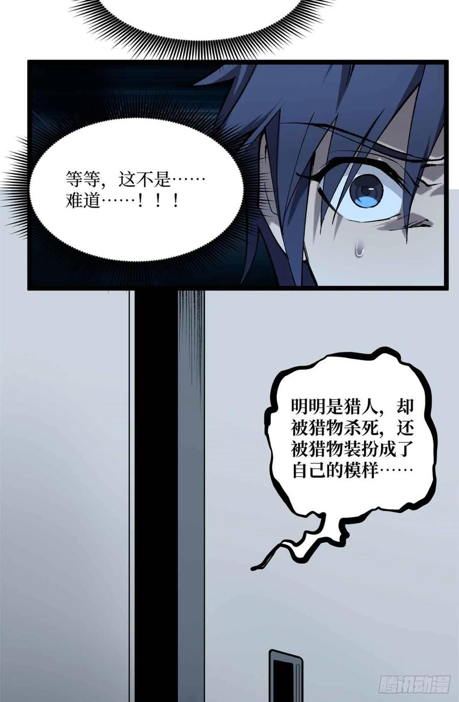 《万界守门人》15 以尸为凭 第12页