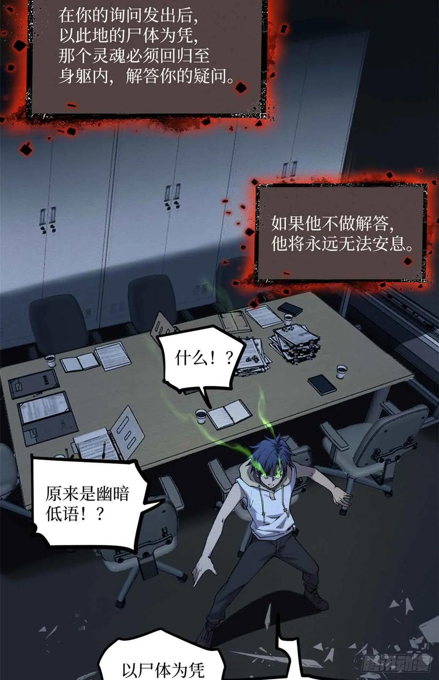 《万界守门人》15 以尸为凭 第8页