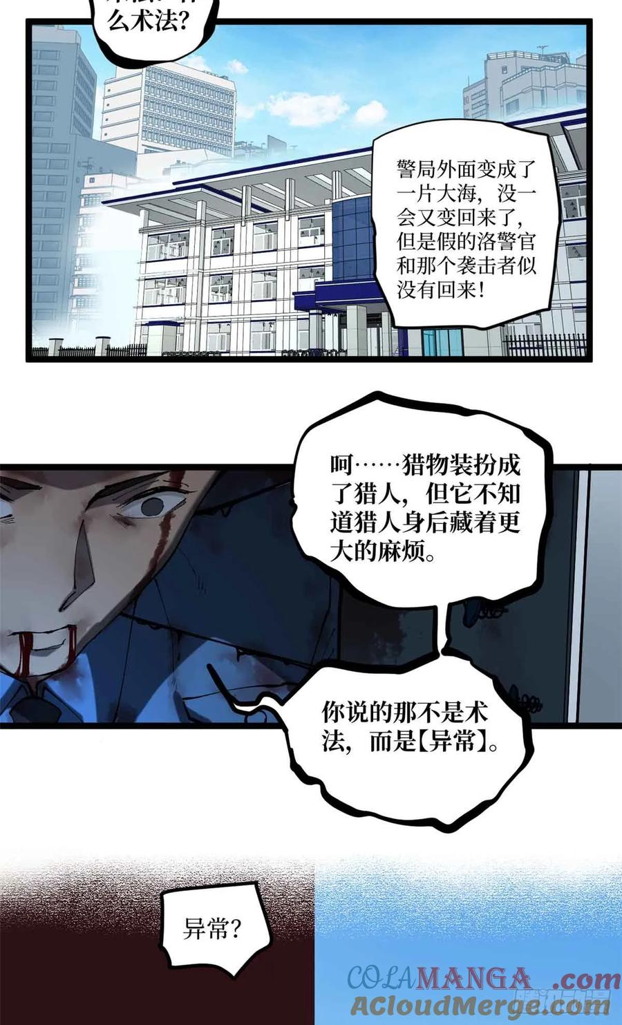 《万界守门人》15 以尸为凭 第19页