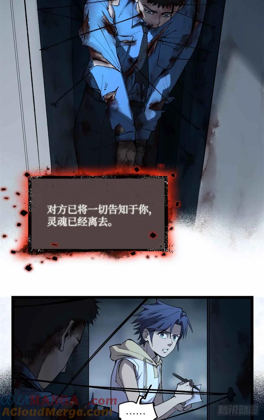 《万界守门人》15 以尸为凭 第27页