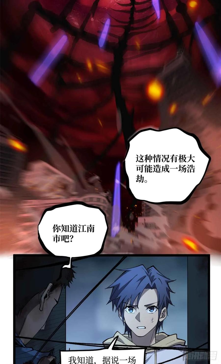 《万界守门人》15 以尸为凭 第22页