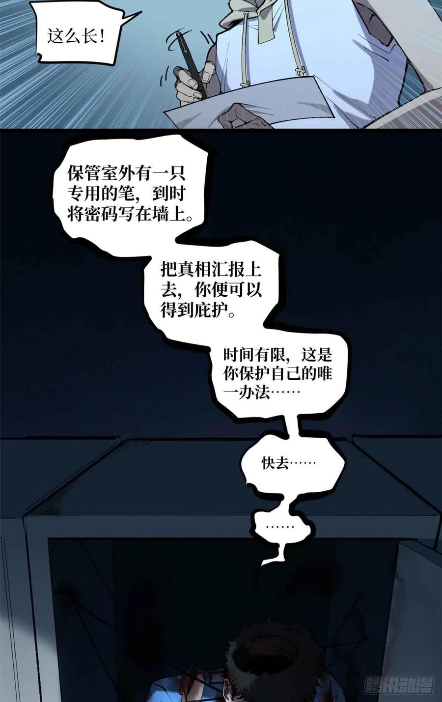 《万界守门人》15 以尸为凭 第26页