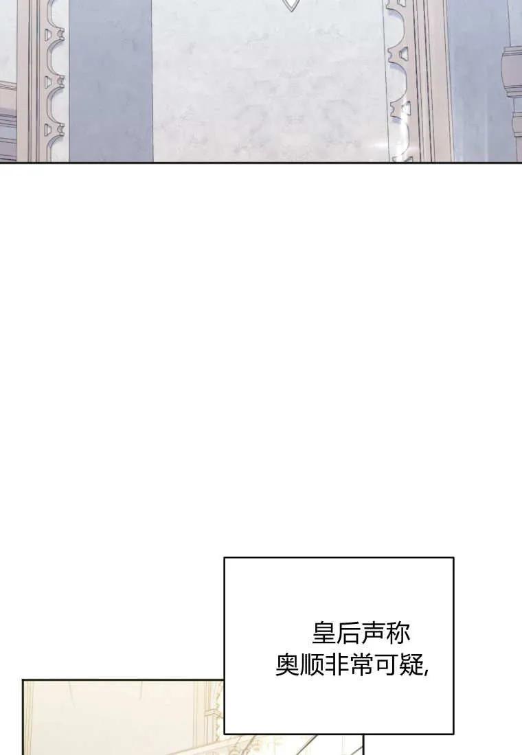 《基层公务员想晋升》第15话 第88页