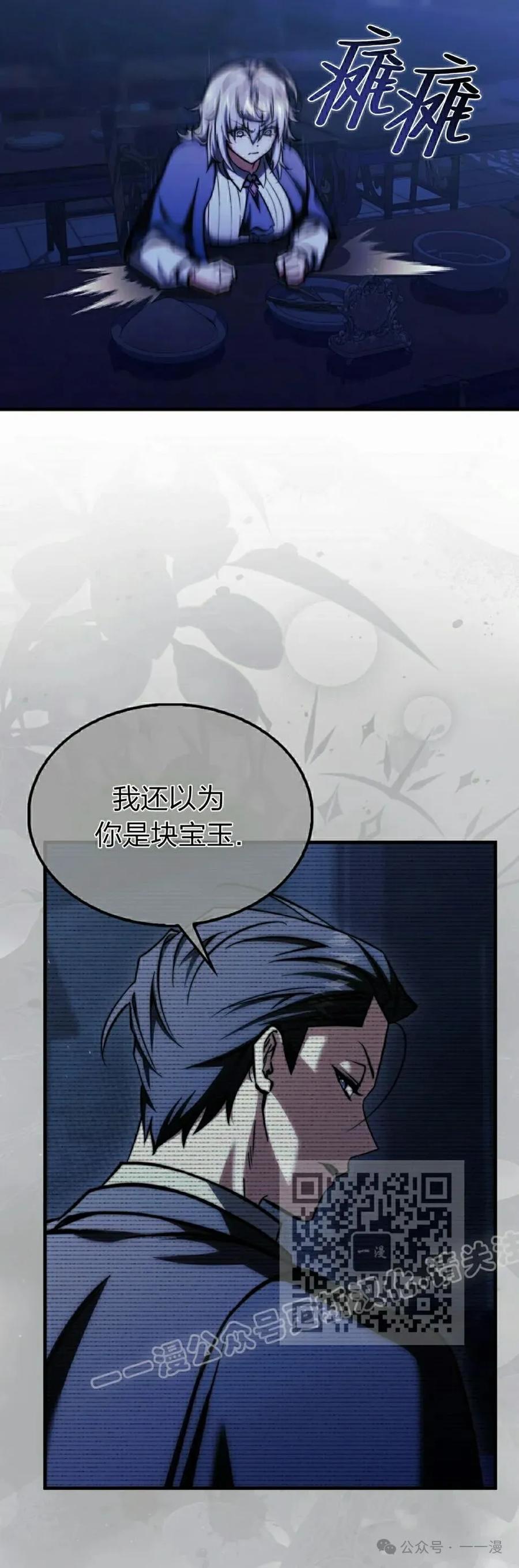 《反派也想活下去》第15集 第63页