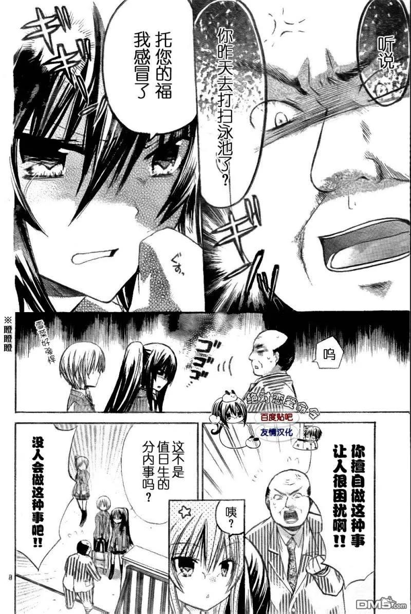 《要你对我XXX》第20话 第8页