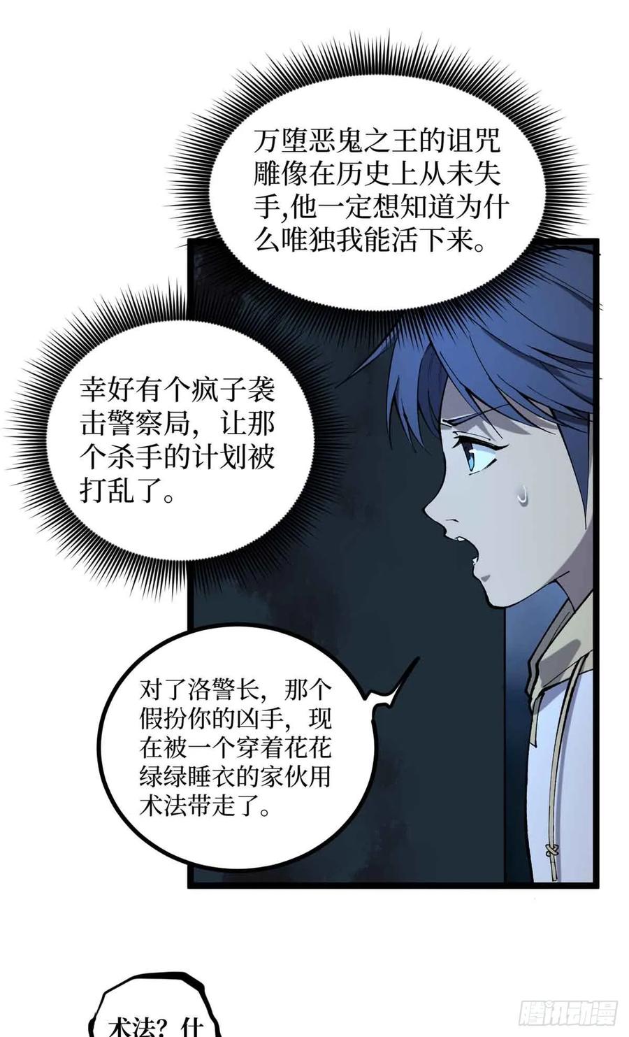 《万界守门人》15 以尸为凭 第18页