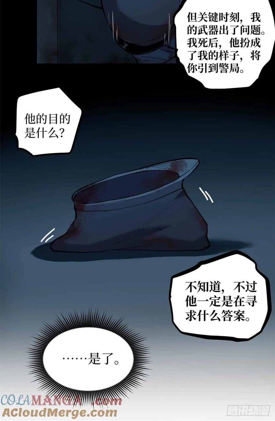 《万界守门人》15 以尸为凭 第17页