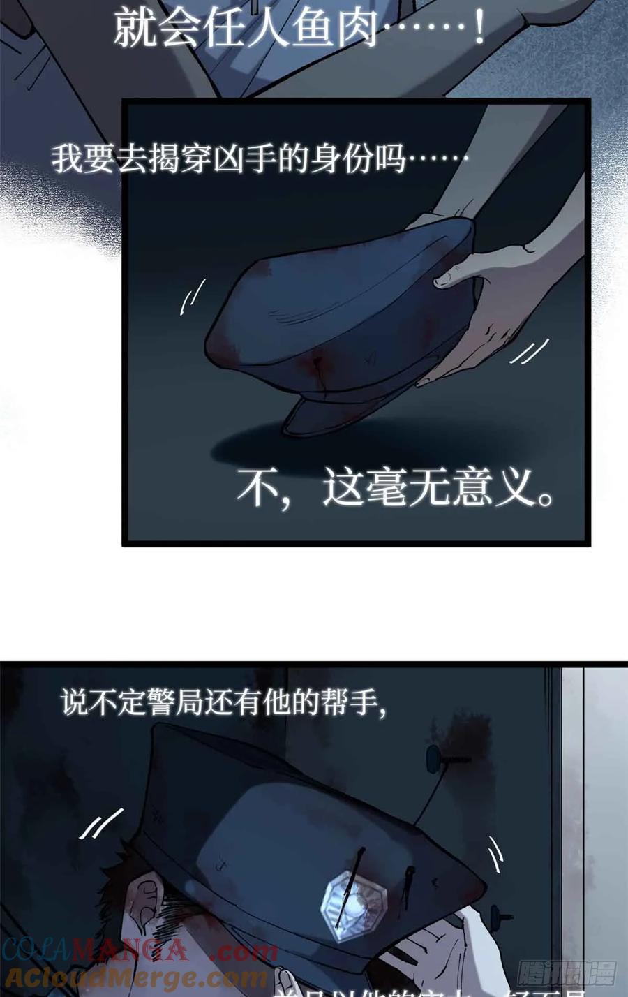 《万界守门人》15 以尸为凭 第29页