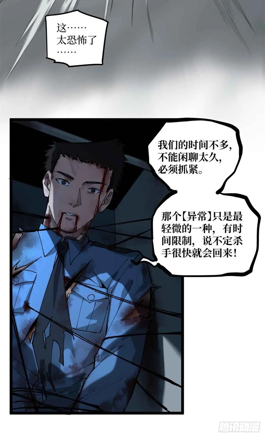 《万界守门人》15 以尸为凭 第24页