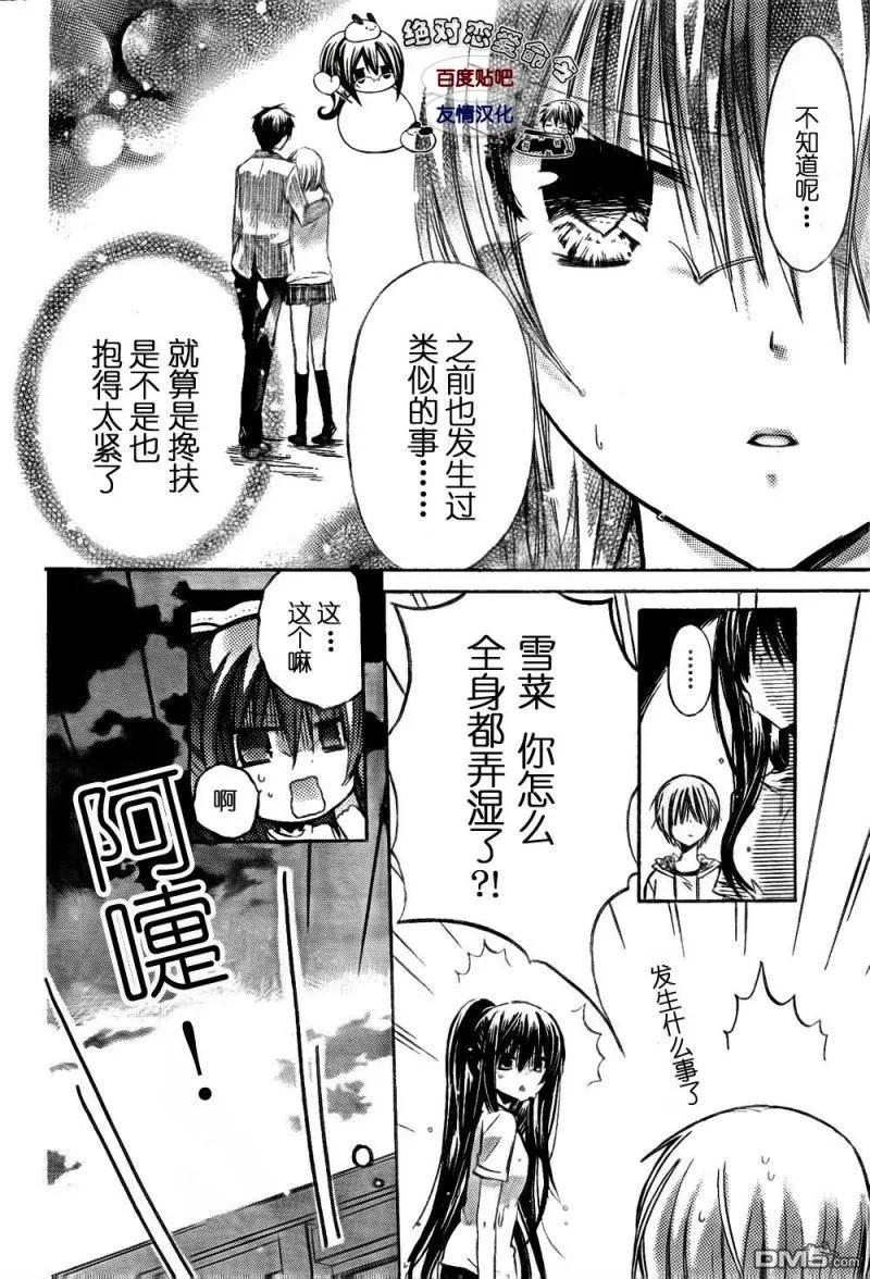 《要你对我XXX》第20话 第6页