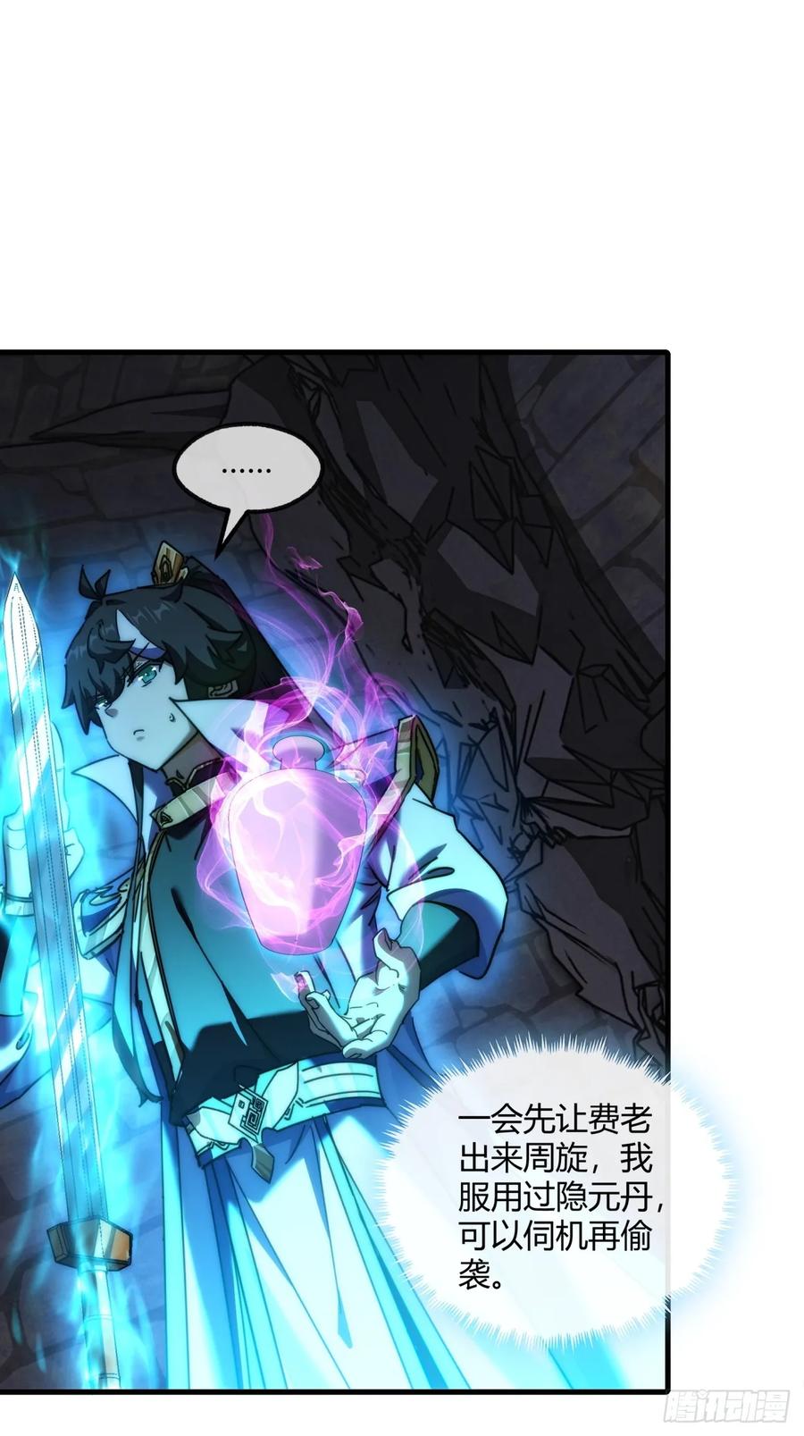 请公子斩妖 150话 我不鲨你 第9页