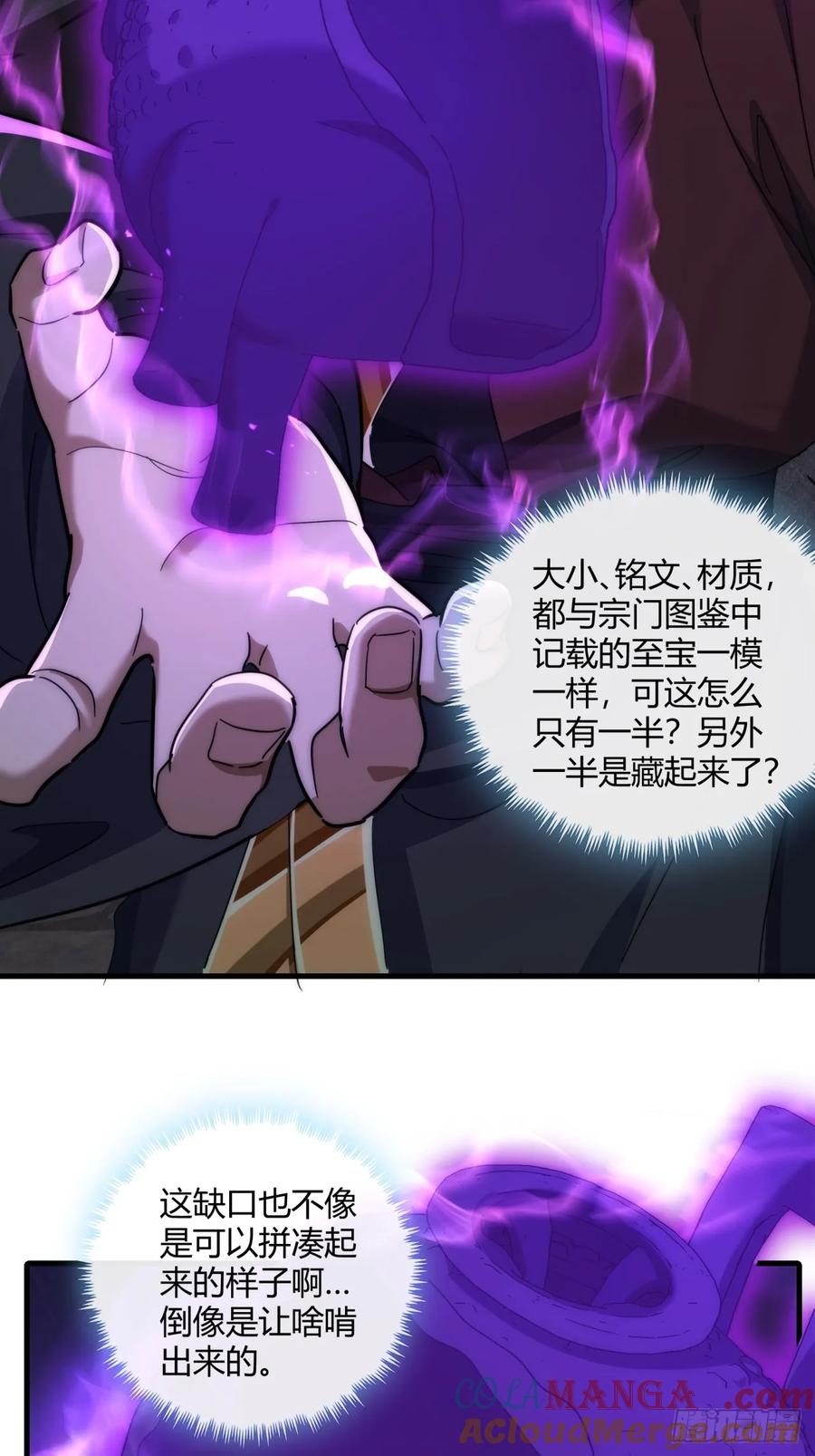 请公子斩妖 150话 我不鲨你 第4页