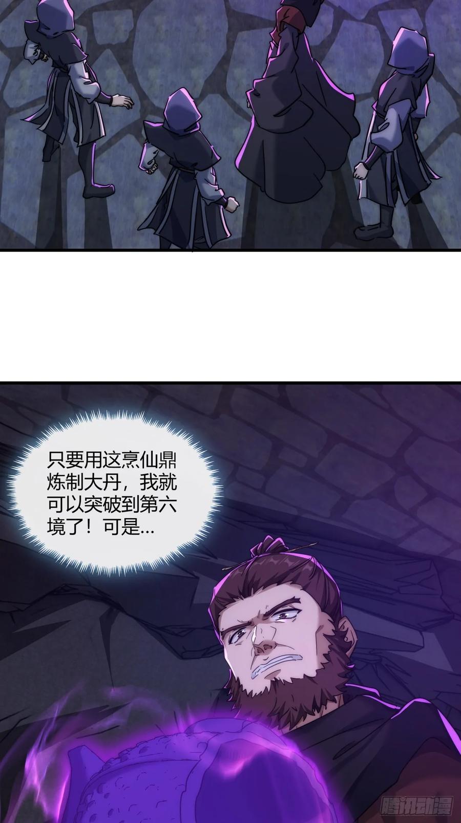 请公子斩妖 150话 我不鲨你 第3页