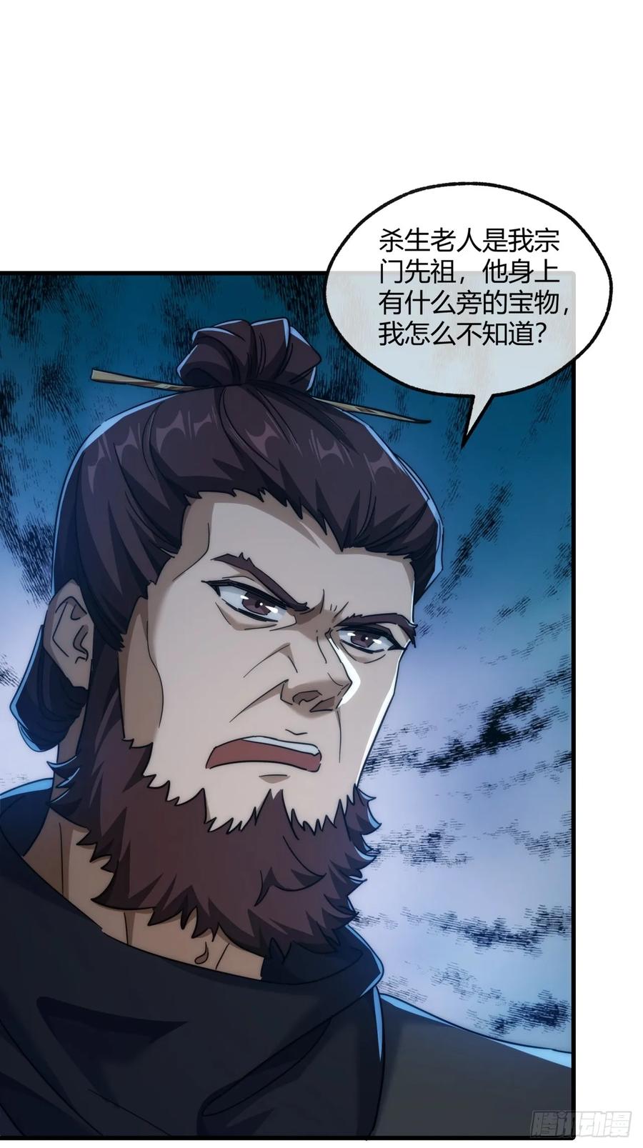 请公子斩妖 150话 我不鲨你 第20页