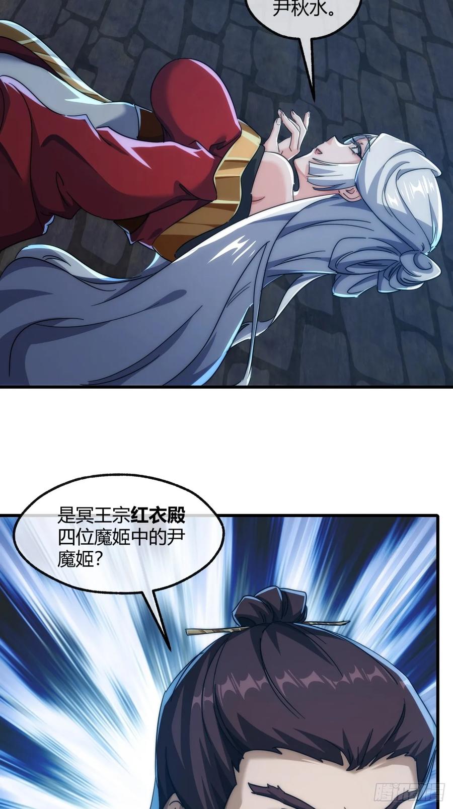 请公子斩妖 150话 我不鲨你 第15页