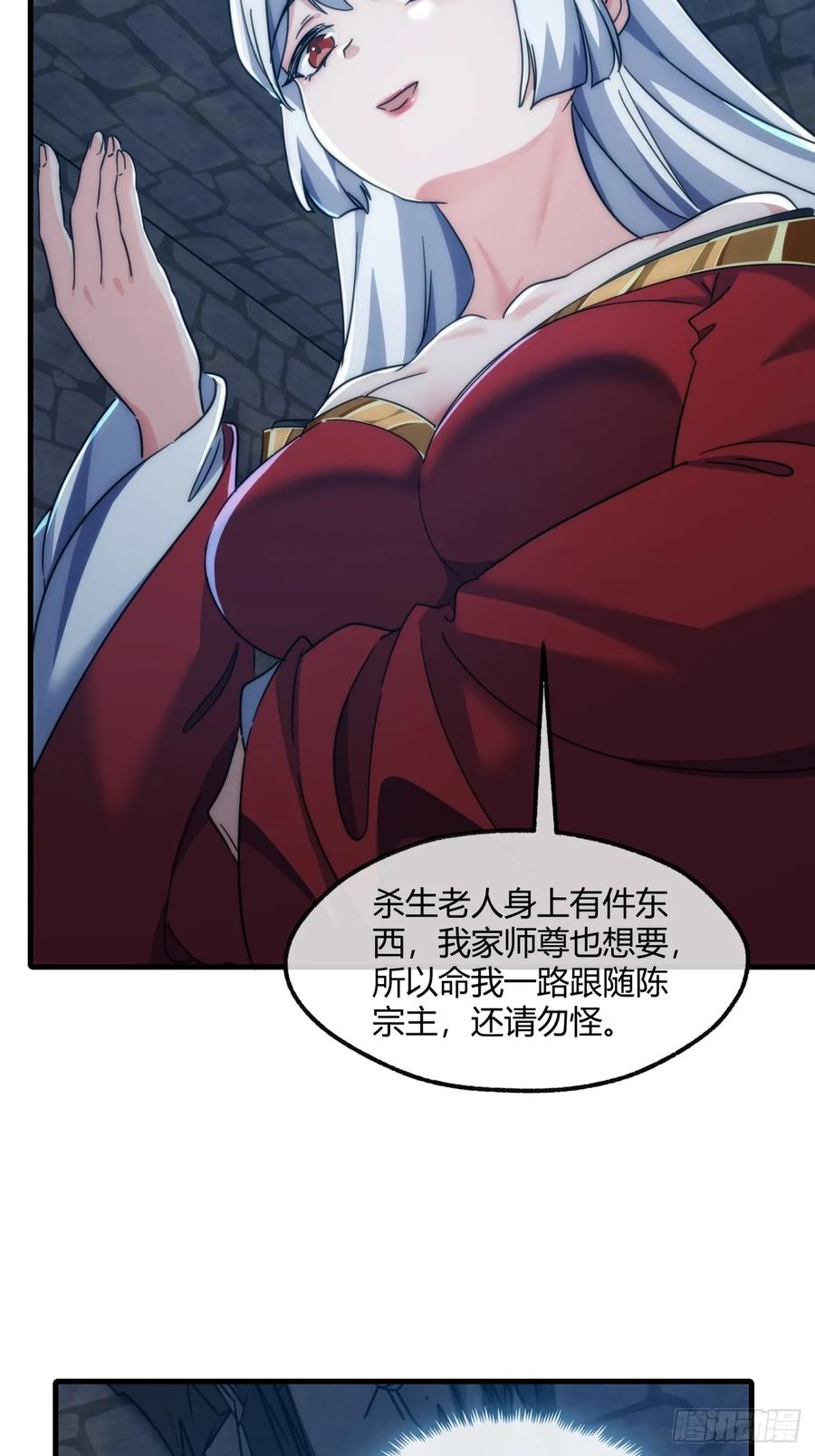 请公子斩妖 150话 我不鲨你 第17页